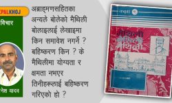 मैथिली कि मगही ?