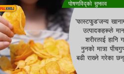 ‘स्वादमा चर्को, स्वास्थ्यलाई झर्को’