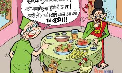 घोचपेच !