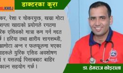 युरिक एसिड बढ्दा के खाने ?