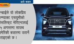 फेसलिफ्ट हुन्डाई क्रेटा एसयूभीमा प्रिमियम अपडेट्स !