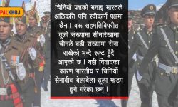 आपसी अहंकारले दुई देशको सम्बन्ध अझै शत्रुतापूर्ण