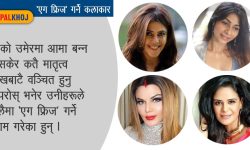 उमेर कटेपछि पनि आमा बन्ने रहर !