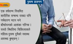 घट्दै छ पुरुषको प्रजनन क्षमता