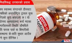 डब्ल्यूएचओले थाल्यो यी ३ औषधिको प्रयोग