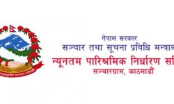 पत्रकारको न्यूनतम पारिश्रमिक पुनरावलोकनको तयारी, हमाल नेतृत्वमा ५ सदस्यीय कार्यदल गठन
