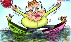 घोचपेच !