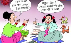 घोचपेच !