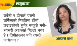 साँपे कि सक्षम ?