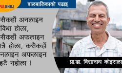 बालबालिकालाई शिक्षण सिकाइ पद्धतिमा कसरी जोड्ने ?