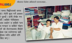 कवि एवं गीतकार दिनेश अधिकारीकाे एल्बमबाट