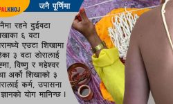 जनैको महत्त्व !