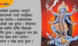 कालीको पूजा किन गर्ने ?