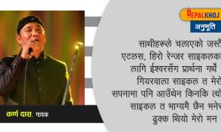 गायक कर्ण दासको धर्म अनुभव !