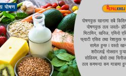 के-हो स्वस्थ खुराक ?