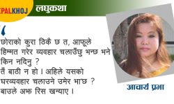 नयाँ पिँढी