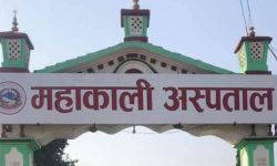 महाकाली प्रादेशिक अस्पतालमा बाल चिकित्सा कोभिड अस्पताल निर्माण हुने