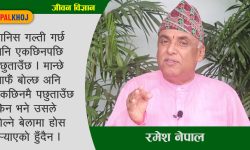 ‘ध्यान पुर्‍याएर गरेको काम बिग्रिँदैन’ (भिडियोसहित)