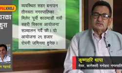 ‘१४ ठूला खानेपानी योजनाका काम भइरहेका छन्’