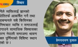 जनैपूर्णिमा/रक्षाबन्धनको मनोसामाजिक पक्ष