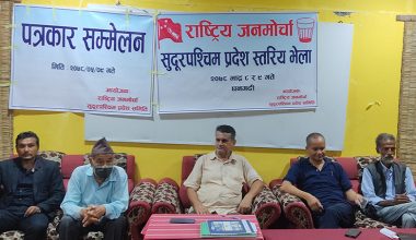 सुदूरपश्चिममा जनमोर्चा विभाजित