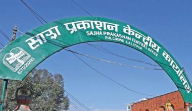 साझा प्रकाशनको महाप्रबन्धकमा पोखरेल नियुक्त