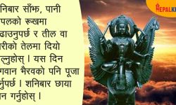 शनिबार कस्ता सामान खरिद गर्ने ?