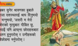 रामायणका केही श्राप