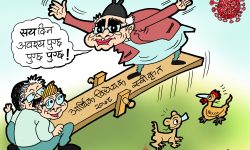 घोचपेच !