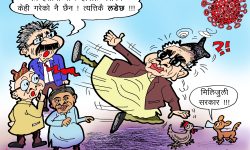 घोचपेच !