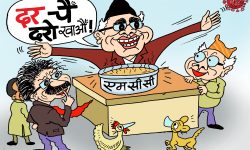 घोचपेच !