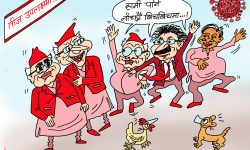 घोचपेच !