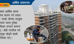 सम्पन्न चीनमा पत्याउनै नसकिने धनी र गरिब !