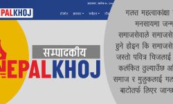 सामाजिक सेवाका नाममा हुने विकृतिमाथि लगाम लगाऊ