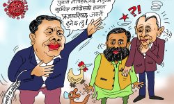 घोचपेच !