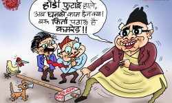 घोचपेच !