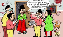 घोचपेच !