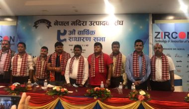 नेपाल मदिरा उत्पादक संघको ९औं साधारण सभा सम्पन्न