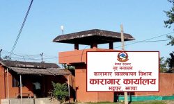 झापामा कारागारको नयाँ भवन उद्घाटन