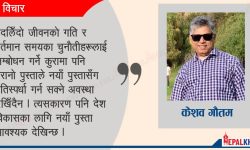 नेतागण विश्राम लेऊ !