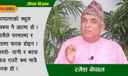 ‘पशुपक्षी र वनस्पतिमा ईश्वरको बास छ’ (भिडियोसहित)