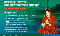 सानिमा बैंककाे तीज विशेष योजना