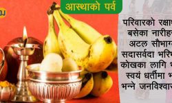 तीजको व्रत र महत्त्व