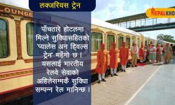 रेल पनि पाँचतारे, यस्ता छन् सुविधा ! (तस्बिरसहित)