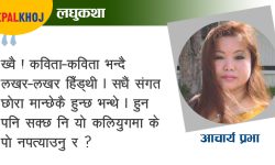 ‘म दुई जिउकी छु’