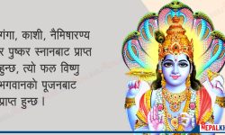यसरी गर्नुस् विष्णुको पूजा !