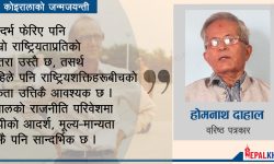 ‘नेपाली राजनीतिमा बीपीको आदर्श, मूल्य-मान्यता अझै सान्दर्भिक’