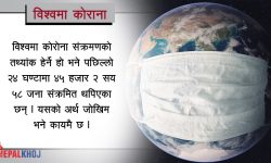 संक्रमितको संख्या २३ करोड ३१ लाख नाघ्यो