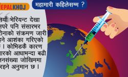 सन् २०२२ सम्म पनि जारी रहनेछ कोरोना महामारी