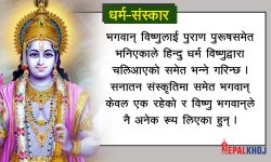 के छ विष्णु पुराणमा ?